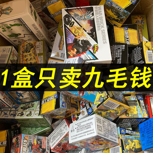 立减五元！包邮】积木拼装小玩具