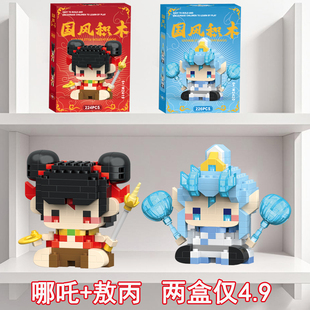 敖丙礼物生日伴手礼积分兑换 儿童礼品哪吒国风积木学生奖励盲盒装