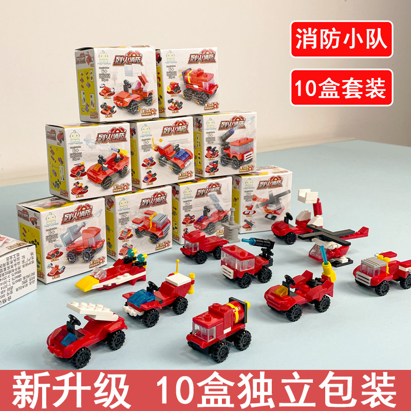 小男孩消防车汽车系列拼装积木儿童礼物小颗粒盒装益智力变形玩具