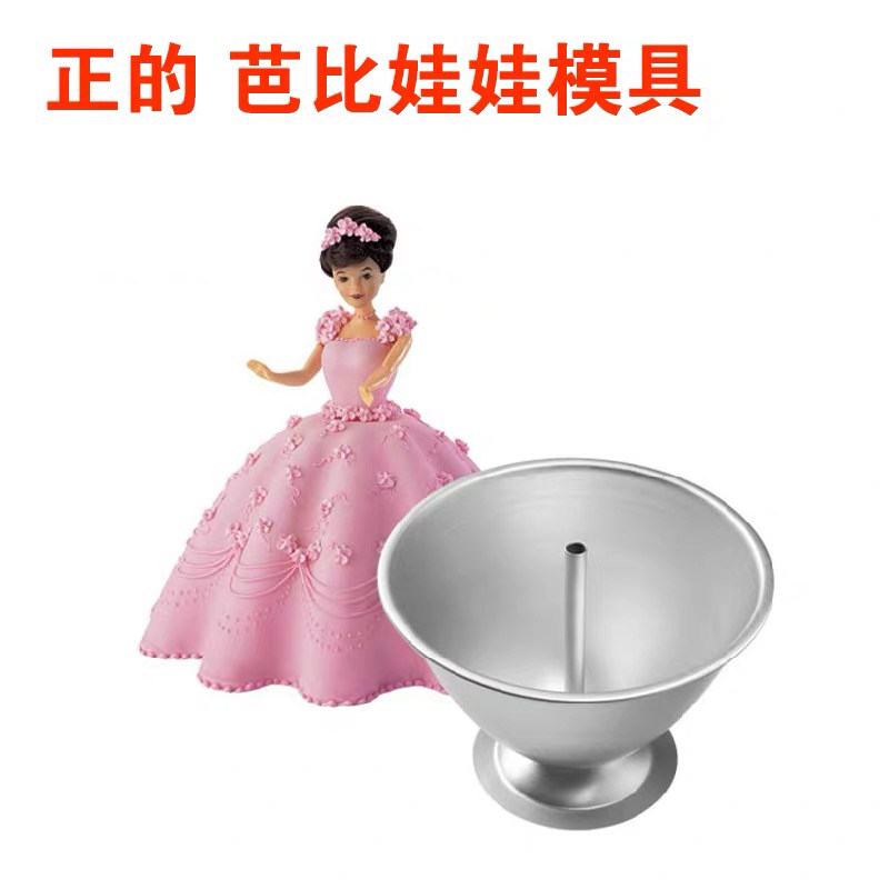 正的 女孩芭比娃娃公主大生日蛋糕模具 翻糖半圆蛋糕模具 送公仔
