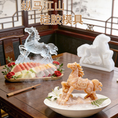 2026马年大吉盐雕冰雕刺身背景摆盘慕斯马到成功纵马天下硅胶模具