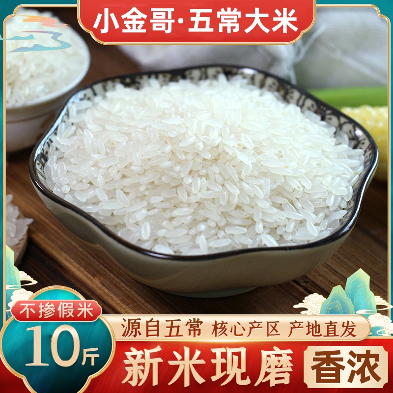 黑龙江2025年新米19266五常大米5kg东北大米农家长粒粳米真空包装