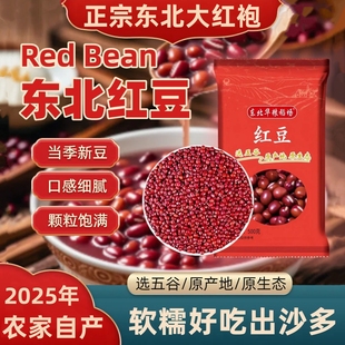 正宗东北红小豆25年新货农家自产5斤五谷杂粮豆赤小豆沙优质红豆