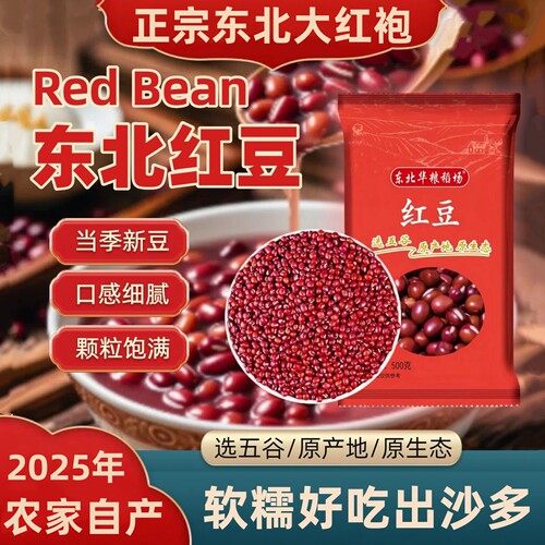 东北红小豆5斤五谷杂粮豆