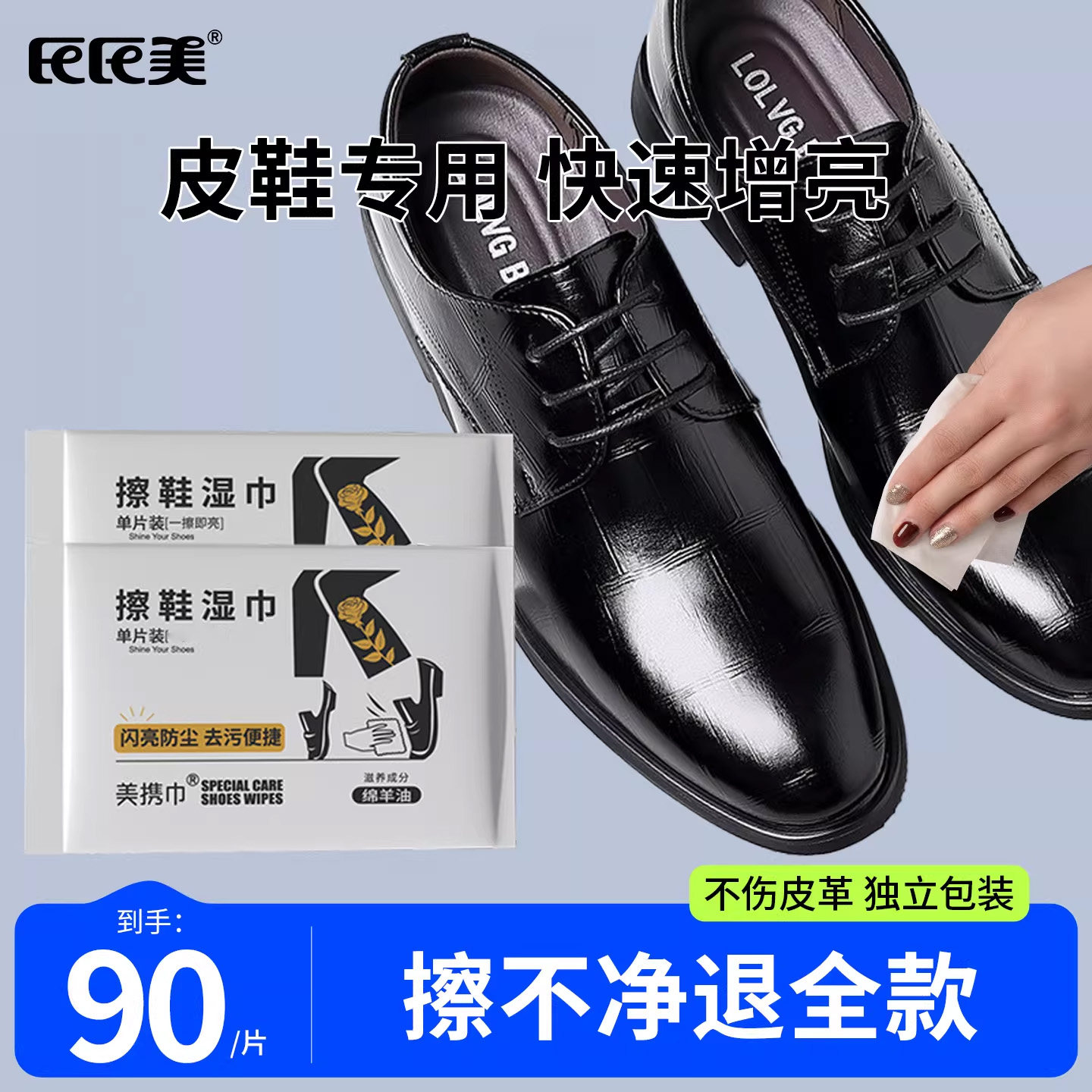 擦皮鞋专用湿巾通用一次性鞋油独立包装小白鞋清洁湿纸巾擦鞋神器
