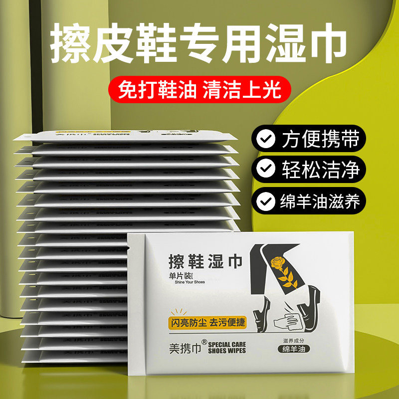 擦鞋皮鞋神器湿巾清洁上光免洗去污保养无色鞋油一次性便捷式湿巾