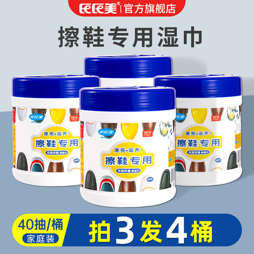 氏氏美擦皮鞋湿巾小白鞋擦鞋神器拍3发4运动鞋清洁去污专用湿纸巾 - 封面
