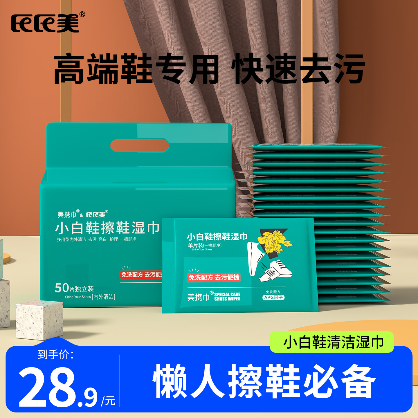 高端擦鞋湿巾氏氏美清洁去污