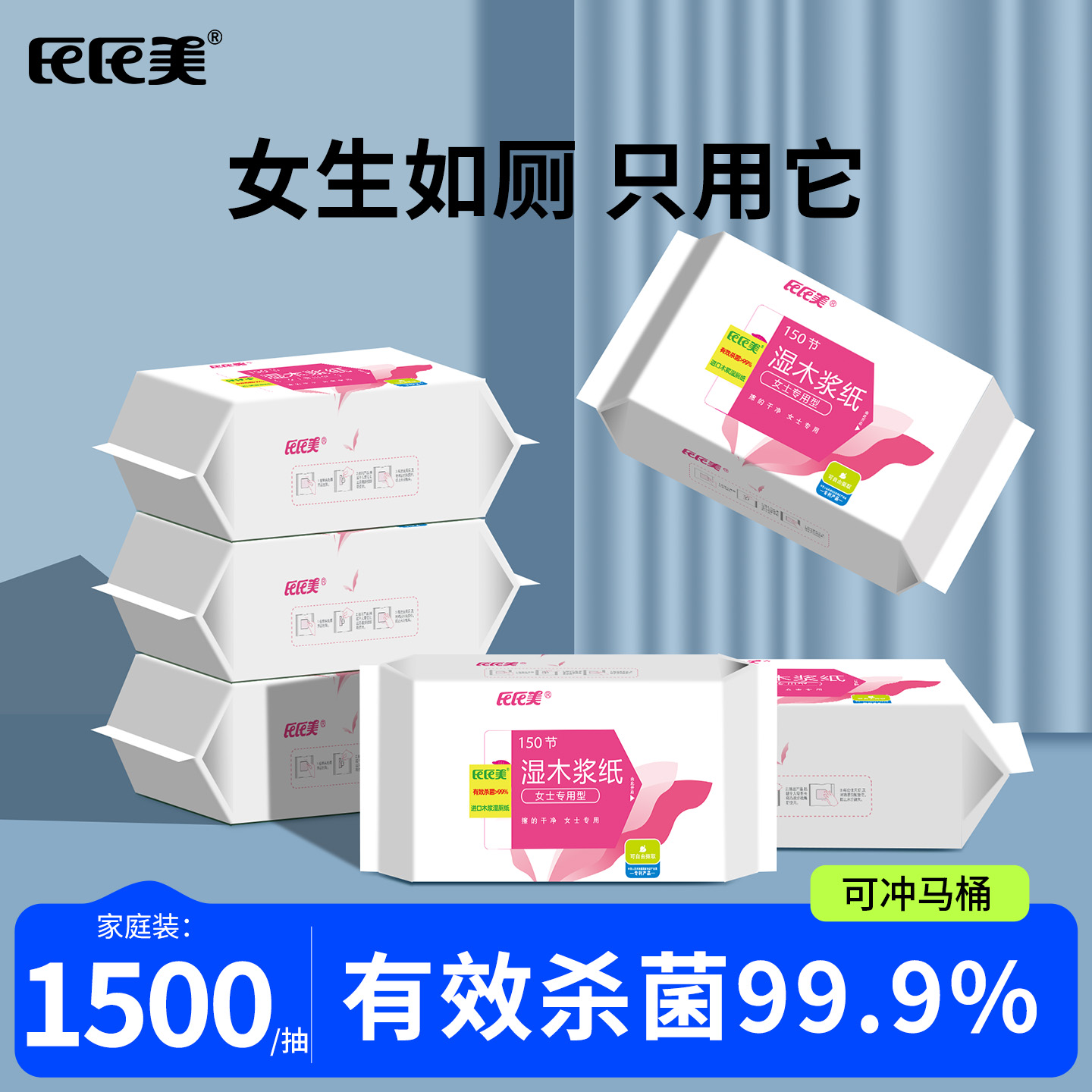 进口实惠装女士抑菌液体卫生纸