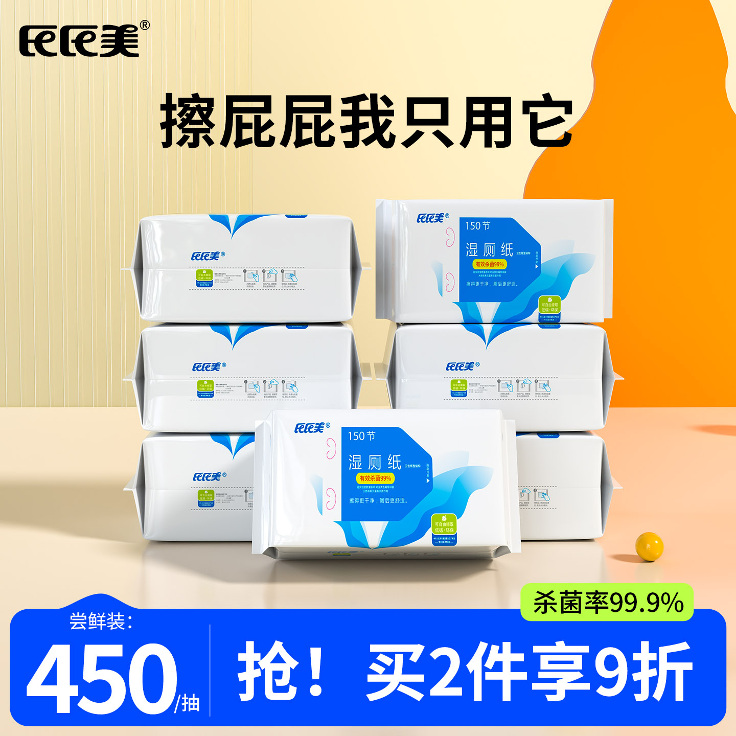 原生木浆 可冲马桶 清洁卫生 99.9%除菌