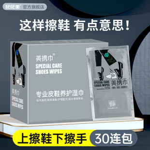 清洁上光美携巾便携小包装 鞋 湿巾皮鞋 巾 油无色保养油擦鞋 擦鞋