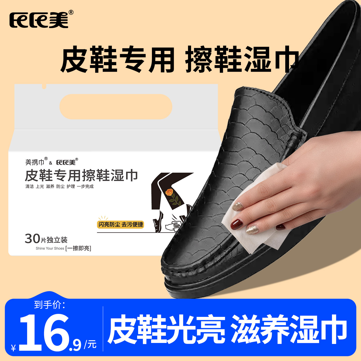 擦鞋湿巾擦皮鞋专用湿巾清洁上光去污保养擦鞋神器护理鞋油湿纸巾
