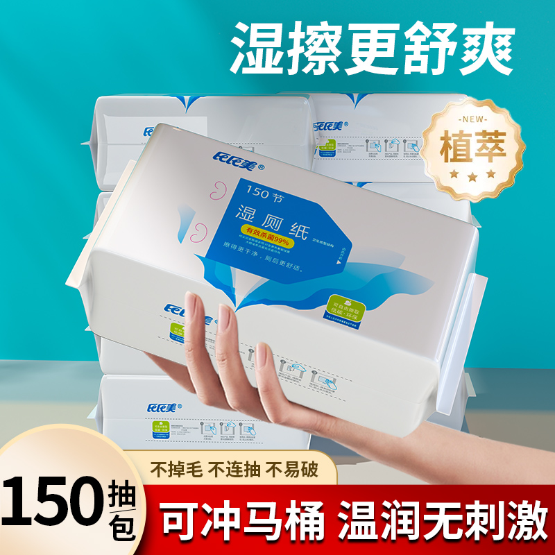 家庭实惠装私处洁厕湿巾氏氏美