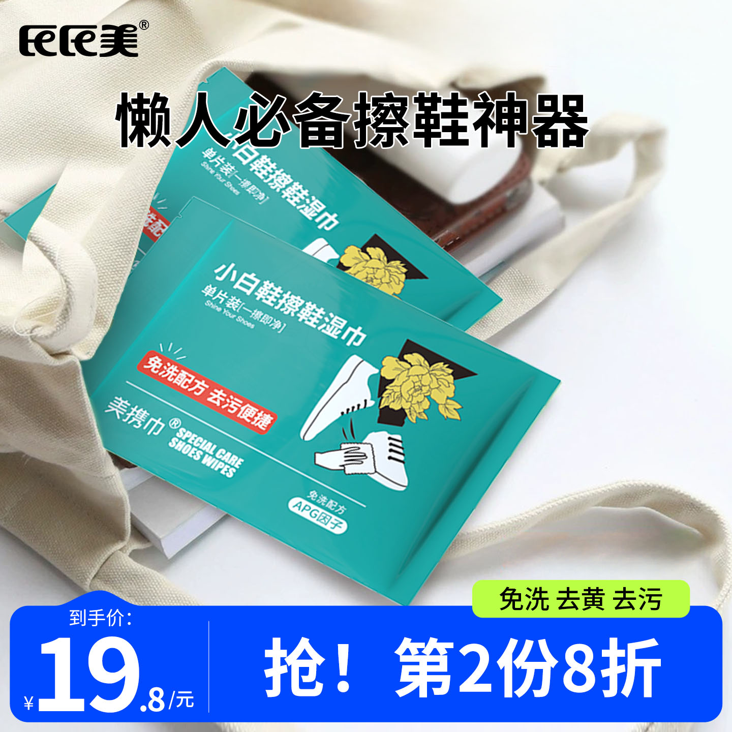 氏氏美清洁护理便携式擦鞋湿巾