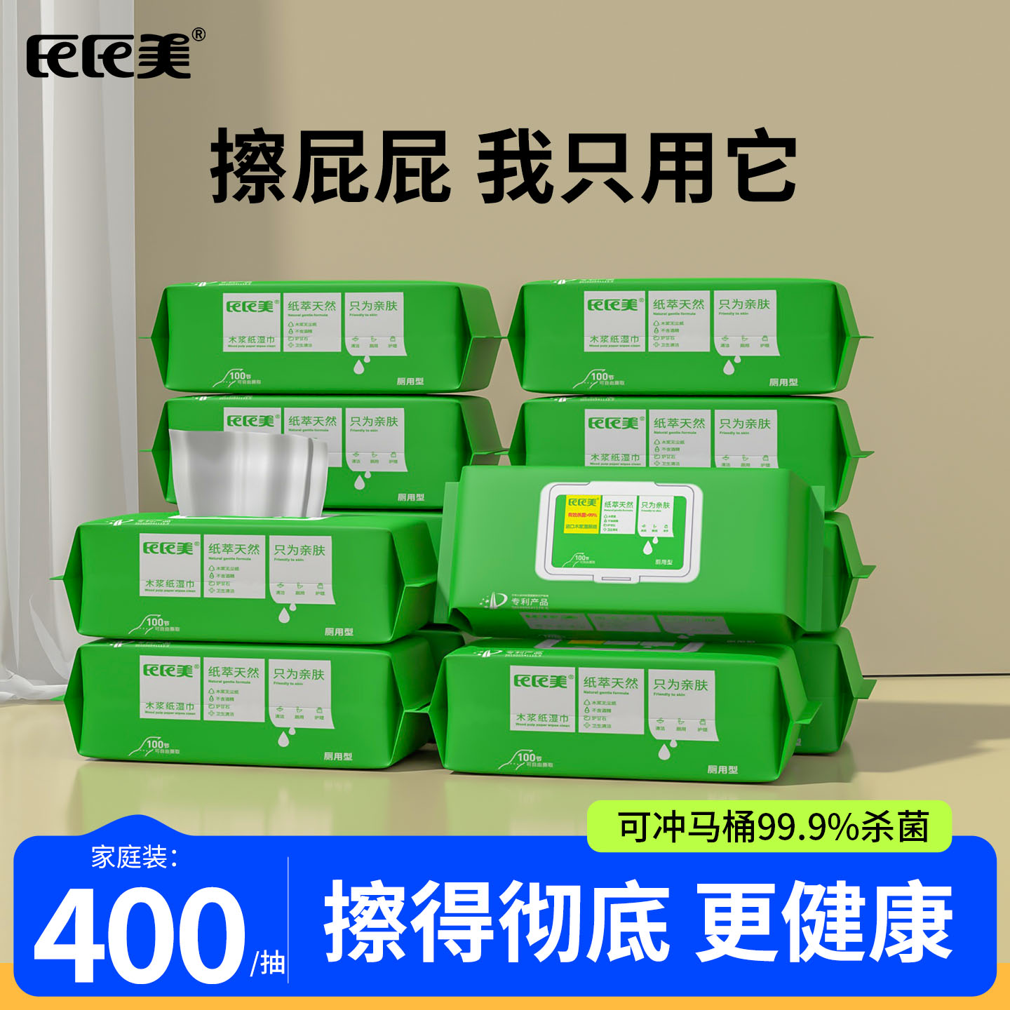 原生木浆 可冲马桶 清洁卫生 温和无添加