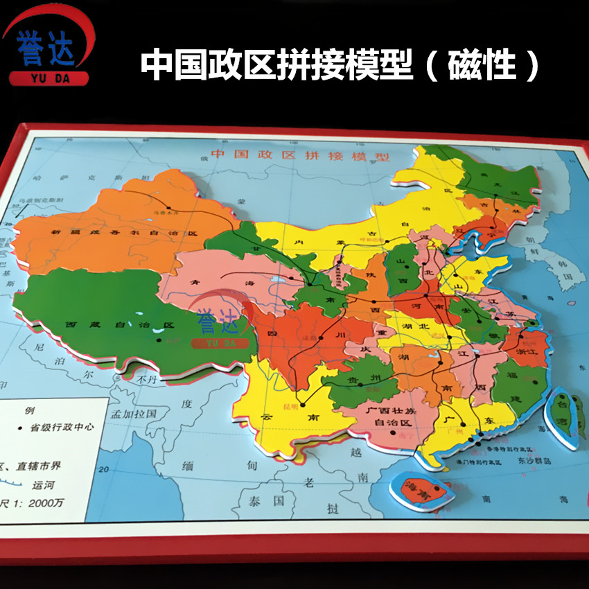 中国政区拼接模型 1:2000万学生用磁性组合地理学具教学仪器