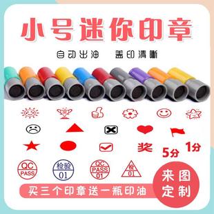 迷你小号五角星自动QC奖励数字优爱心幼儿园防伪你真棒印章