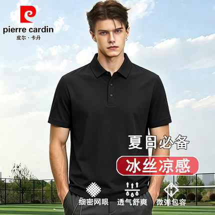皮尔卡丹短袖T恤男士夏季冰丝凉感休闲翻领POLO衫纯色简约半袖