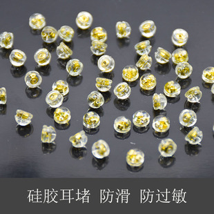 饰品配件耳钉耳环堵头耳扣耳塞皮堵耳帽金属镀18K金硅胶耳堵