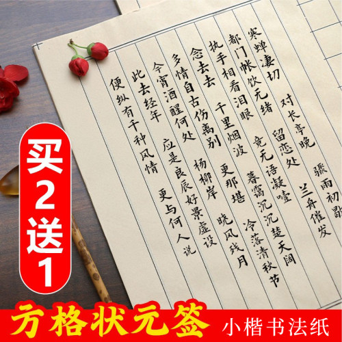 皖香纸书法专用纸毛笔初学练字练习纸信笺竖格状元笺书画纸日课纸小楷方格作品纸空白格子纸仿古半生熟竖行纸