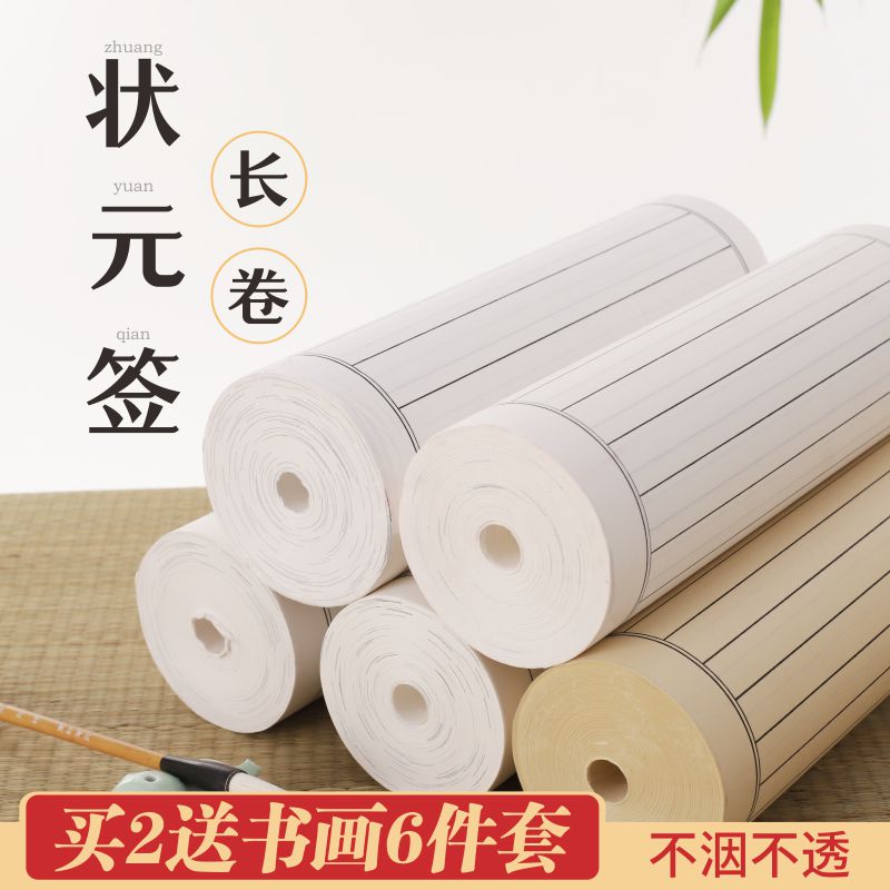 皖香加厚半生半熟宣纸毛笔竖签状元签白色小楷初学者百米长卷专用批发竖格条格八分熟仿古色20米50米100米,文具电教/文化用品/商务用品,宣纸,淘宝优惠券,粉丝福利购,淘宝优惠卷