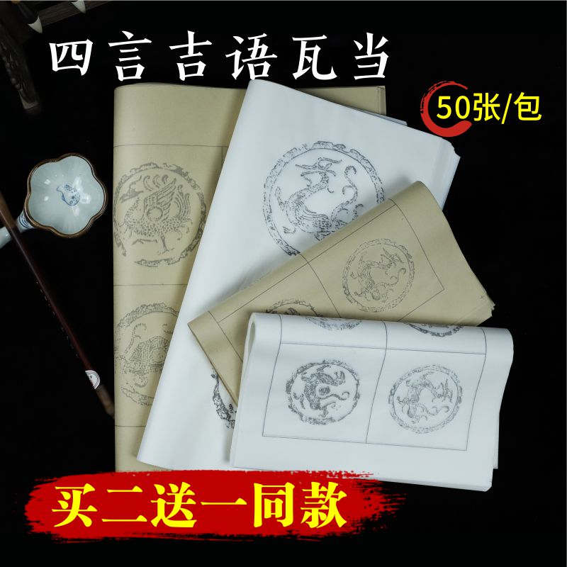 皖香半生熟不洇不透宣纸买二送一