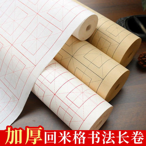 初学者练习专用毛边纸加厚半生半熟初学者专用大楷仿古色回米字格纸长卷毛笔字书法练字纸书法作品纸100米
