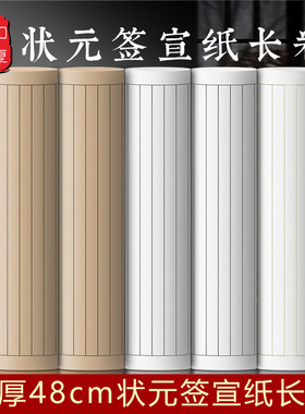 皖香加厚小楷专用竖格长卷白色仿古色深黄色复古状元签竖行半生半熟各种书法日常练字书法创作作品宣纸100米