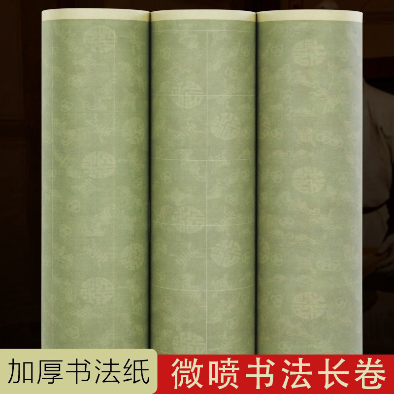 皖香 福寿延绵微喷书法纸长卷带格书法毛笔专用作品纸小楷专用竖格复古加厚半熟方格长卷纸日课纸初学者适用