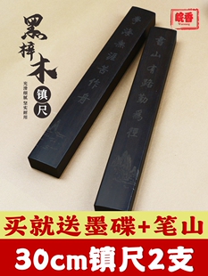 实木黑梓木镇尺书法镇纸厂家直销纸镇中国风压尺压纸压书毛边纸压