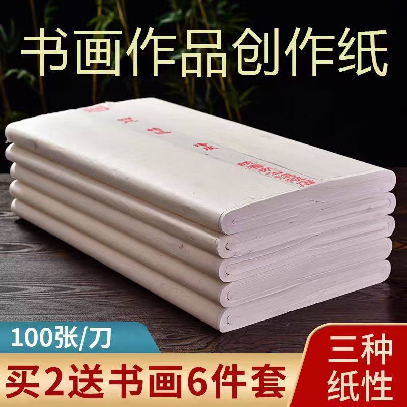 皖香半生半熟宣纸书法专用纸100张作品纸国画纸工笔画初学者毛笔书法练字纸生宣纸熟宣纸练习纸,文具电教/文化用品/商务用品,宣纸,淘宝优惠券,粉丝福利购,淘宝优惠卷