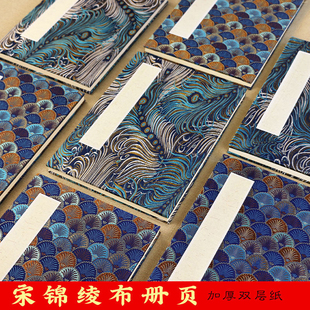 宋锦绫布双层加厚册页纸空白12折页本书法国画生纸画册奏折式折子本书24页参赛国展作品纸创作专用折叠本