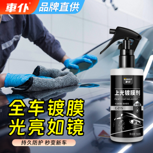 镀膜剂车漆镀晶汽车上光喷蜡水镀膜纳米喷雾镀膜微镀晶保护剂快速