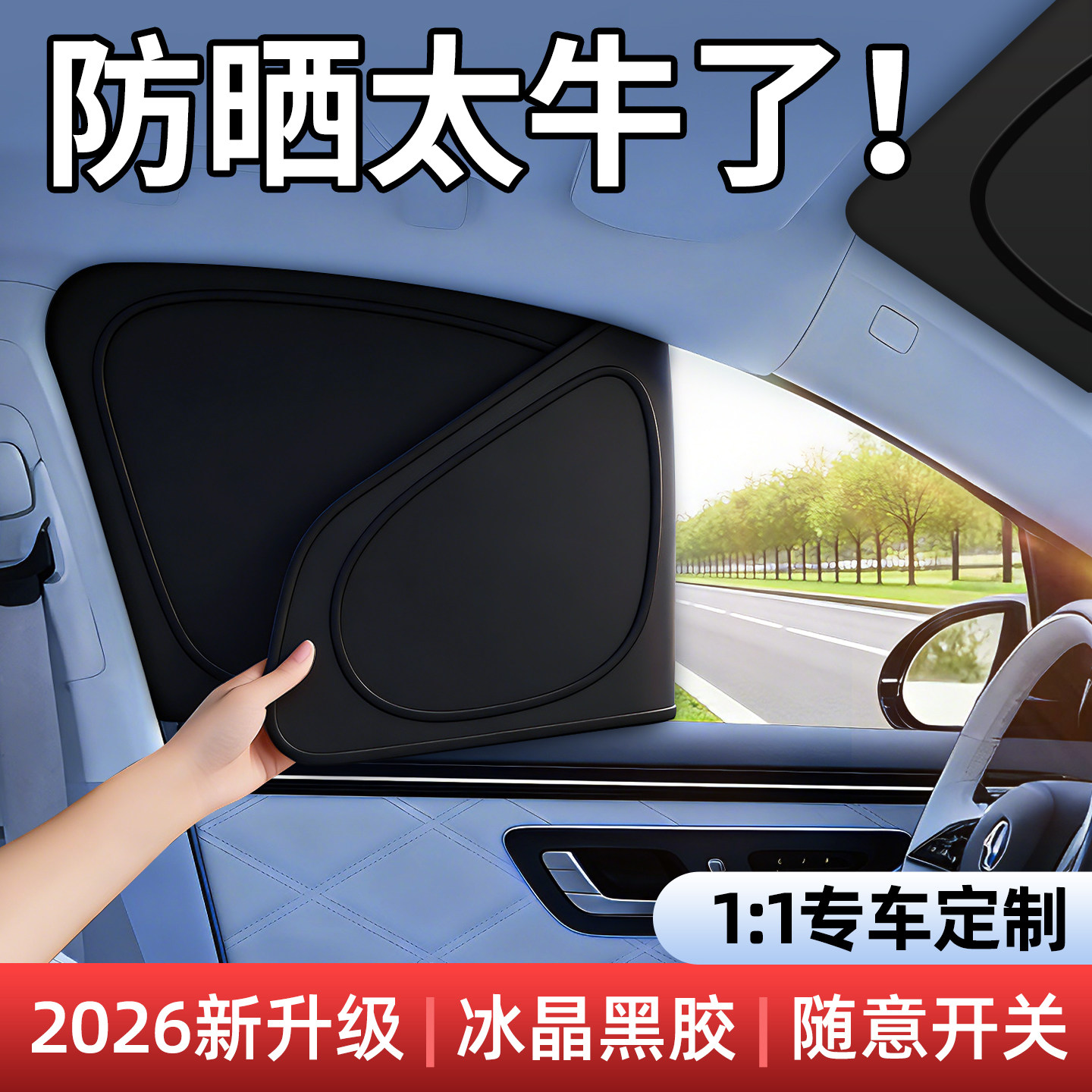 汽车遮阳帘窗帘侧纱窗防晒隔热前挡风玻璃遮光板伞隐私罩车载内用