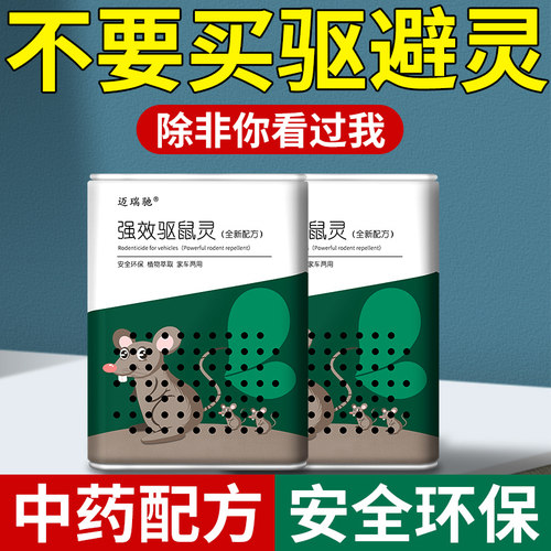 驱鼠车用汽车防鼠神器发动机舱仓小车老鼠进车机头车载专用赶猫包