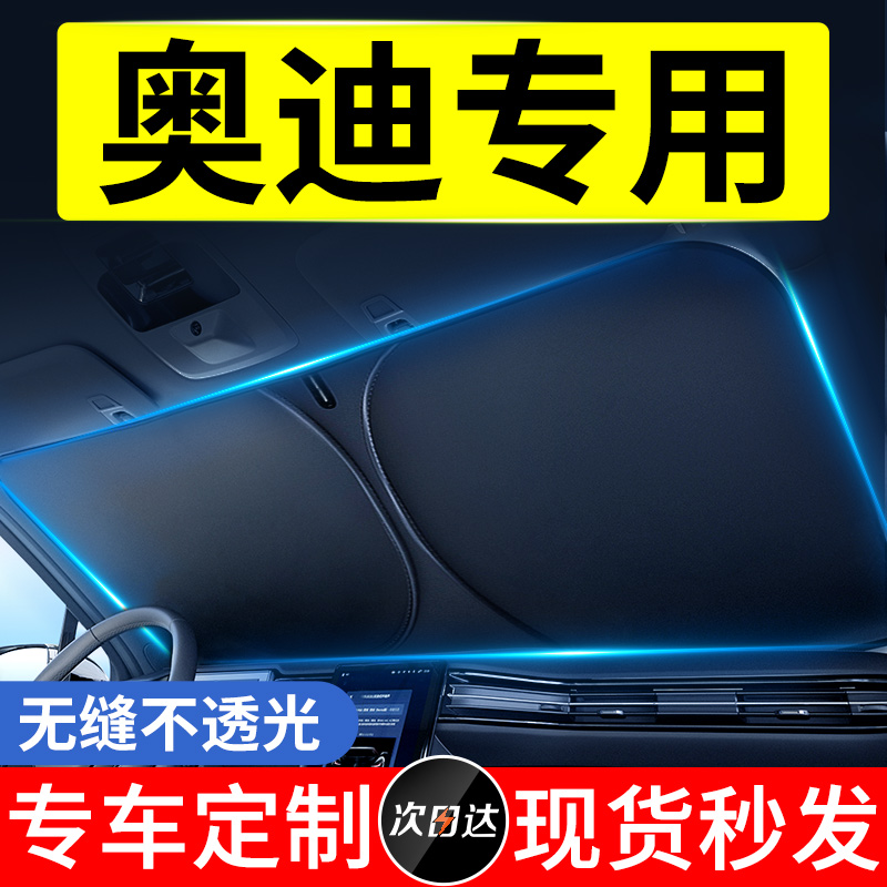 适用奥迪a4l/a6l/a3/q5l/q3/q2l/q7汽车遮阳前挡伞防