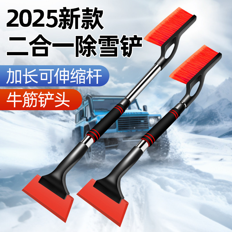 除雪铲汽车铲雪神器车用扫雪车刷冬季车窗玻璃除霜铲车载清雪工具