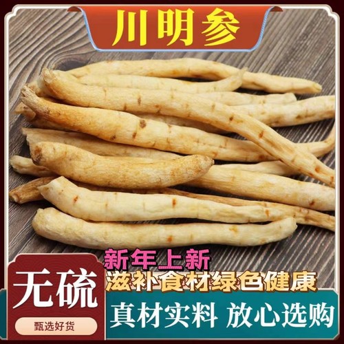 沙参干货无硫川明中药材滋补