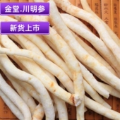 沙参干货四川川明参明党500g 南沙参新货上市非北沙参炖汤滋补 包邮