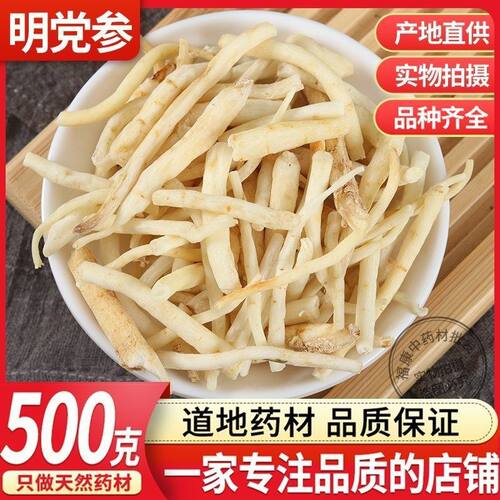 新货四川明沙参500g 川明参包邮沙参南沙参非北沙参中药材滋补炖