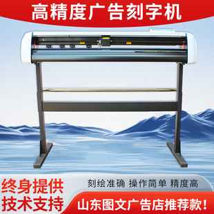 尚刻牌刻字机广告硅藻泥墙贴车贴绘图制版即时贴不干胶纸发泡锦旗服装印花热转印反光膜石碑墓碑中大型刻绘机