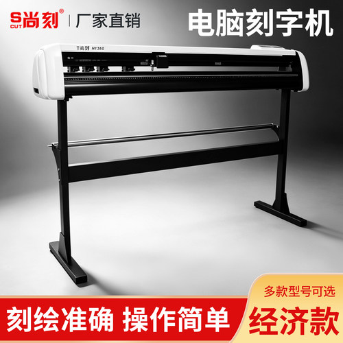 尚刻牌H1380大型电脑广告刻字机