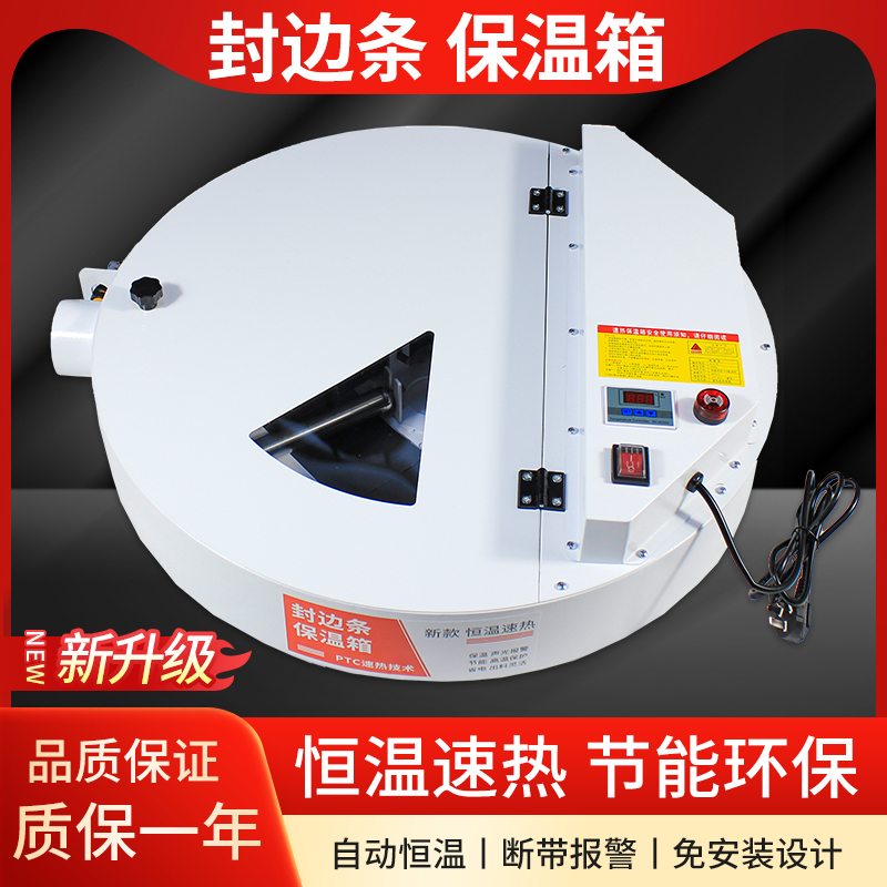 尚刻牌封边条保温箱预热恒温箱