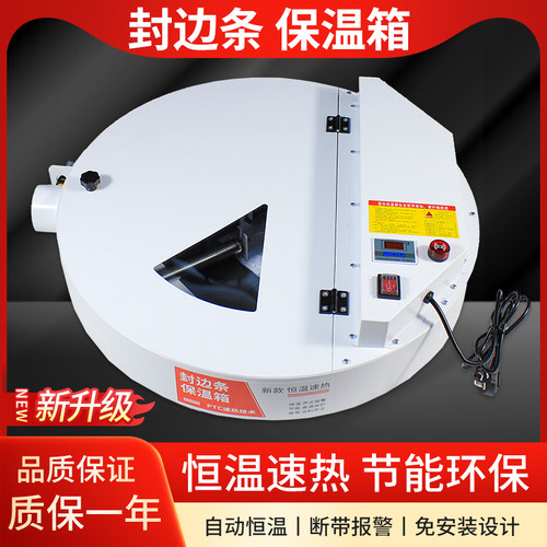 尚刻牌封边条保温箱预热恒温箱