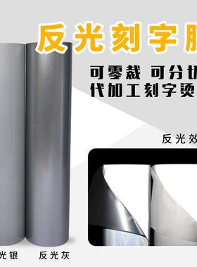 进口原料反光灰刻字膜高亮银灰色热转印膜烫画膜反射闪光热贴