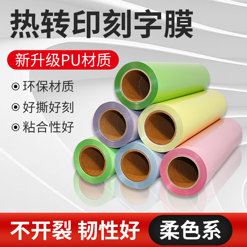 烫画弹性镜面热转印行业刻字膜