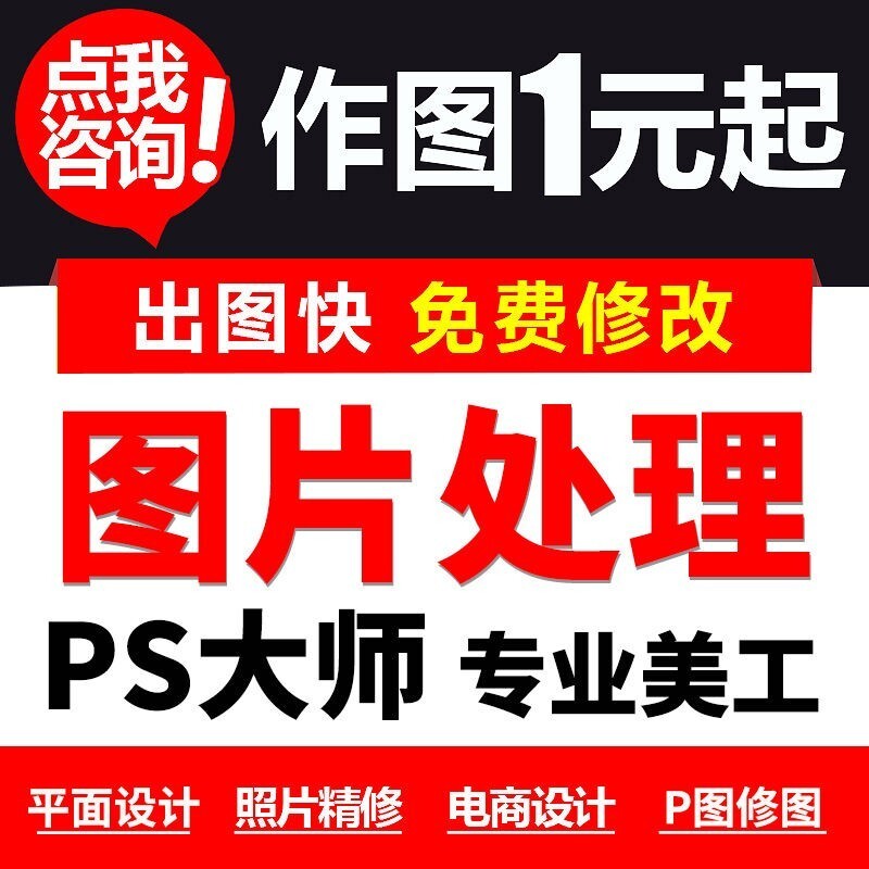 PS修图专业照片产品精修证件照抠图美工做图改图图片处理设计作图图片