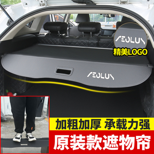 专用于22款东风风神皓极后备箱遮物帘皓极尾箱置物帘隔板内饰改装