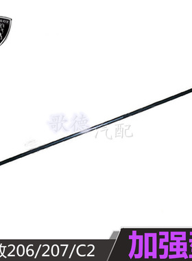 新品东风标致206雪铁龙C2/207/206RC后扭力杆后三杆稳定杆标志206