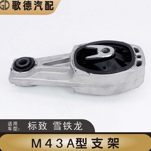 标致301 2008全新爱丽舍C3XR 发动机机脚胶后机脚A型支架吊胶衬套